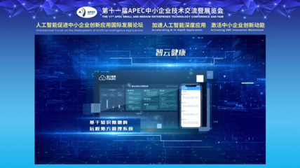 智云健康A(chǔ)I遠(yuǎn)程處方管理透鏡入選2021年人工智能助力中小企業(yè)創(chuàng)新發(fā)展優(yōu)秀案例 遠(yuǎn)程健康管理服務(wù)的新范式