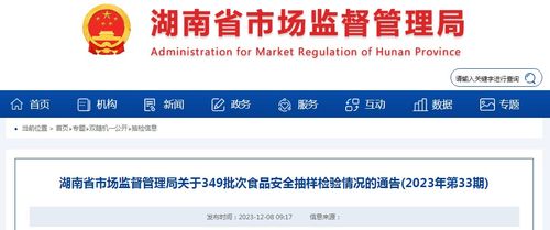 湖南省市場監(jiān)督管理局2023年第33期食品安全抽樣檢驗(yàn)通告解讀 349批次檢驗(yàn)結(jié)果與遠(yuǎn)程健康管理服務(wù)新趨勢