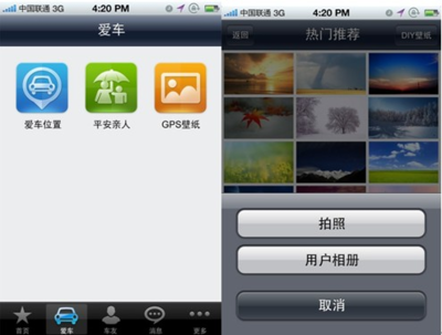 廣匯云服務(wù)手機(jī)端操作解析 美通榮威汽車(chē)新聞，汽車(chē)之家導(dǎo)航終端